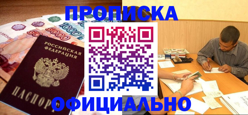 временная регистрация недорого в Котельниче