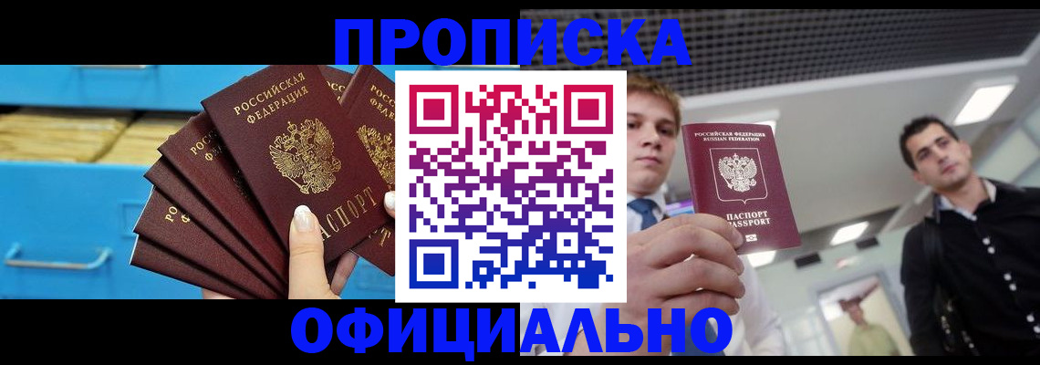 прописка для работы в Котельниче